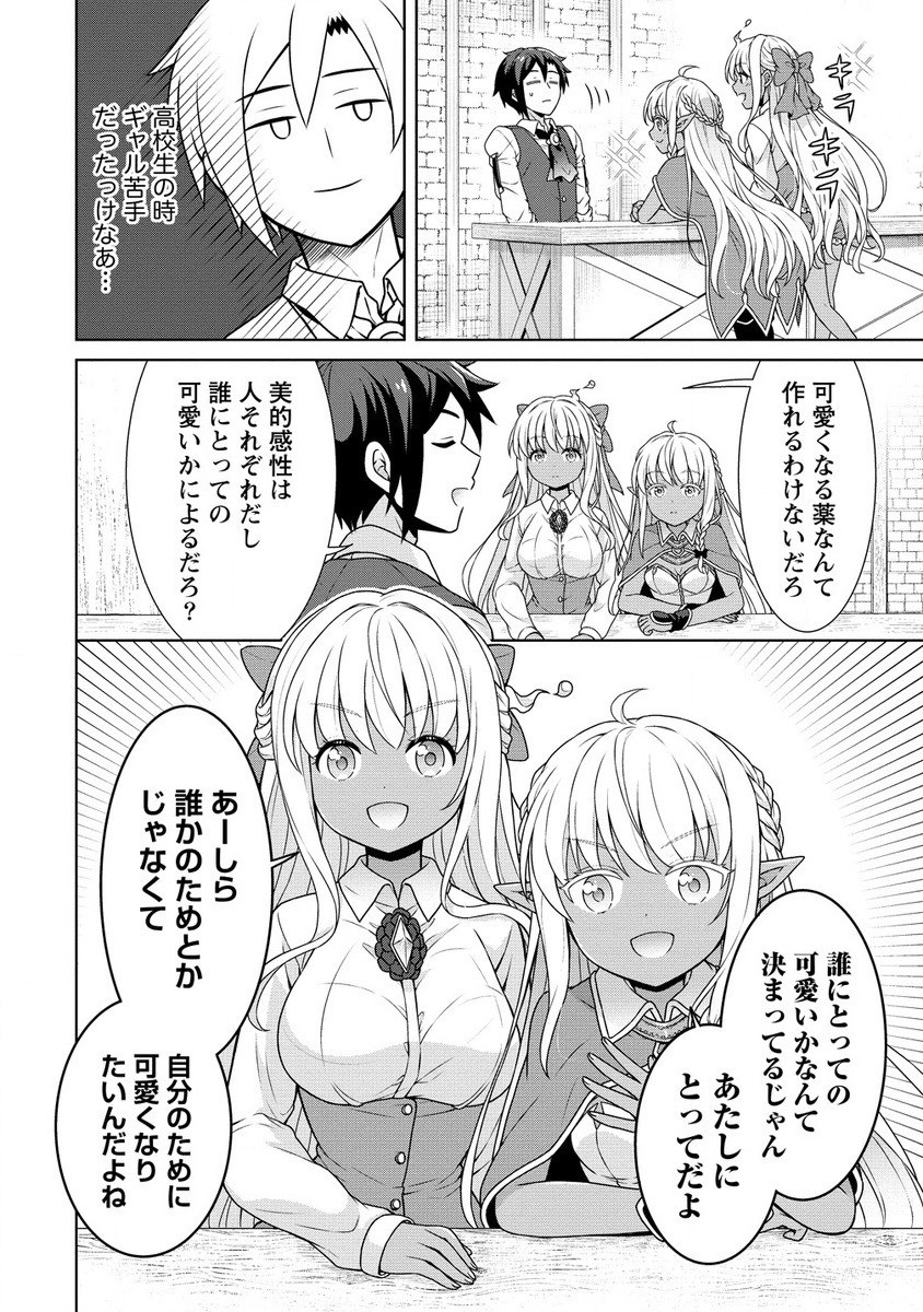 Cheat Kusushi no Slow Life: Isekai ni Tsukurou Drugstore - Chapter 59.1 - Page 4